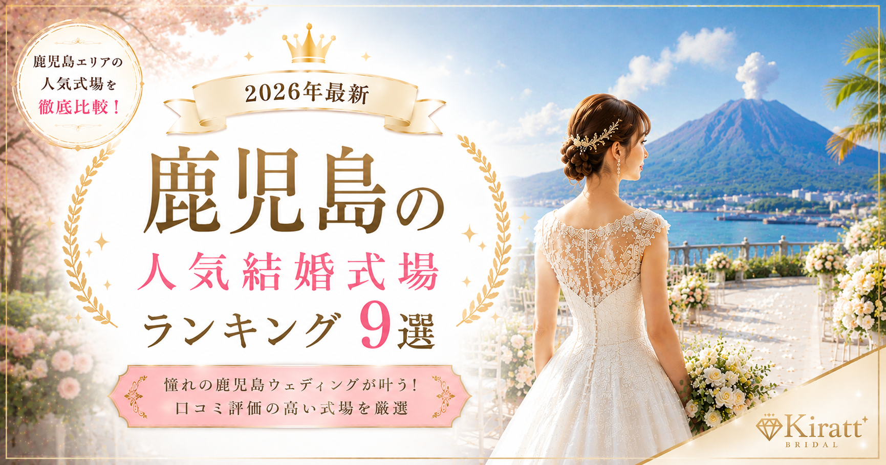 鹿児島の人気結婚式場ランキング