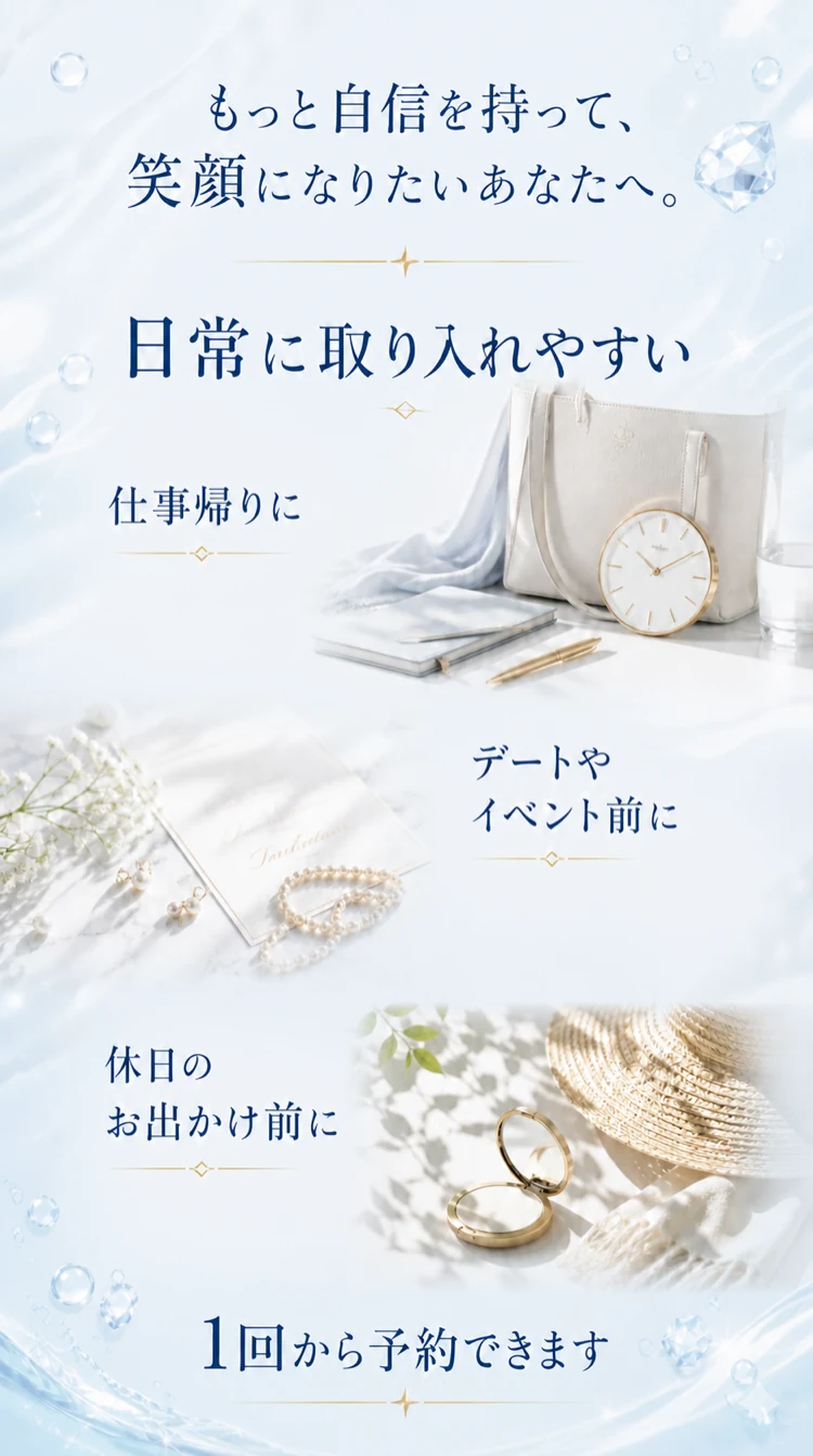 日常に取り入れやすいホワイトニング