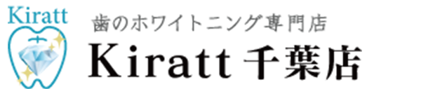 歯のホワイトニング専門店 Kiratt 千葉店