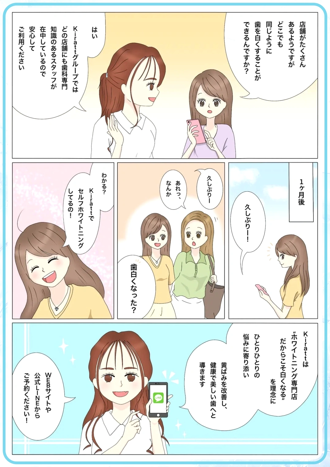 サービス紹介マンガ 3ページ目
