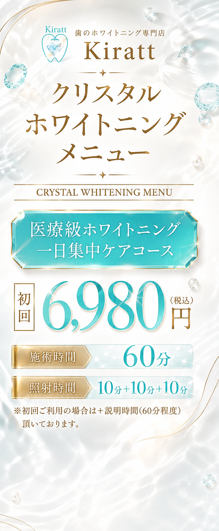 クリスタルホワイトニングメニュー
