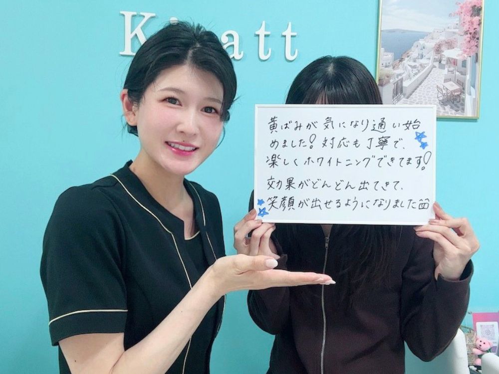 ホワイトニングサロンKiratt 茨城牛久店　お客様写真