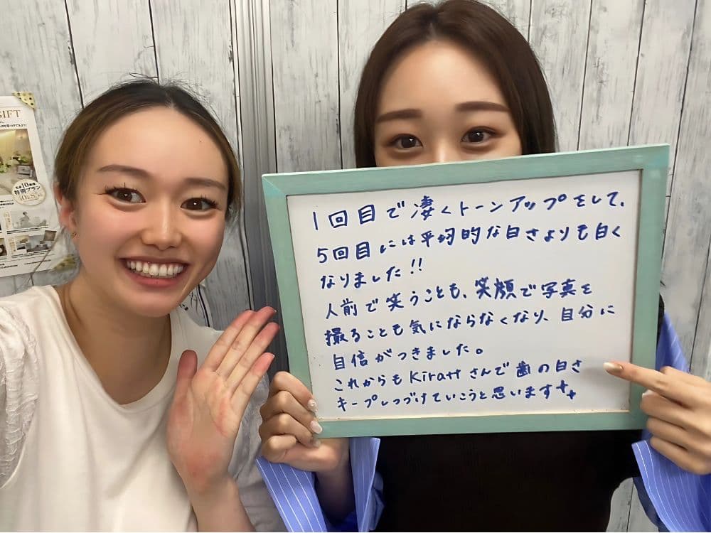 ホワイトニングサロンKiratt 福井本店 お客様写真