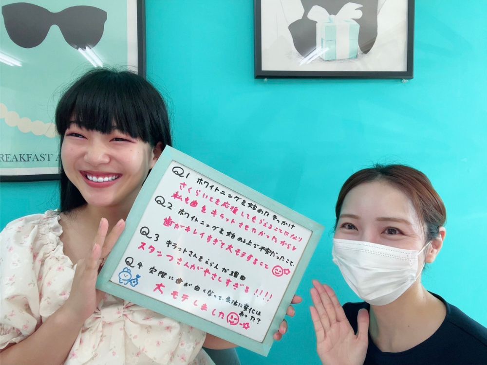 ホワイトニングサロンKiratt 福井本店　お客様写真