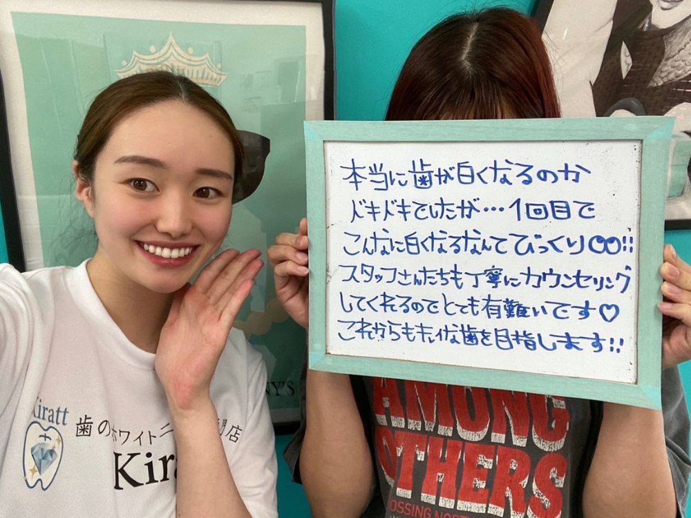 ホワイトニングサロンKiratt 福井本店　お客様写真