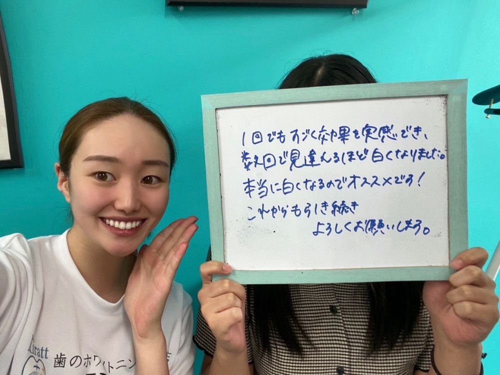 ホワイトニングサロンKiratt 福井本店　お客様写真