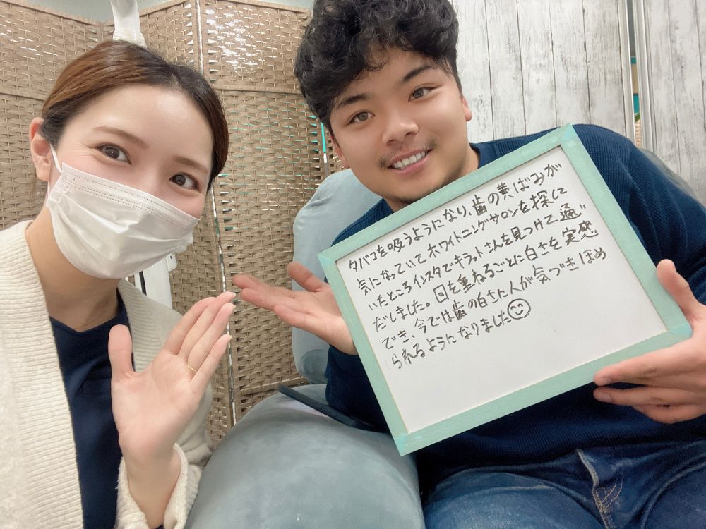 ホワイトニングサロンKiratt 福井本店　お客様写真