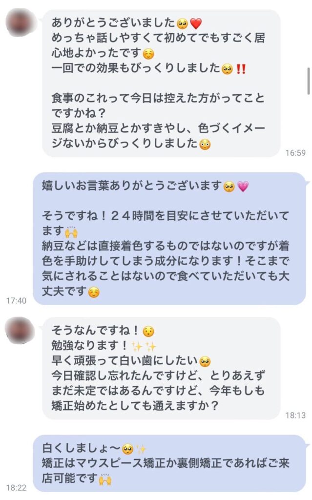 Kiratt羽村店 ホワイトニングを受けられての感想①