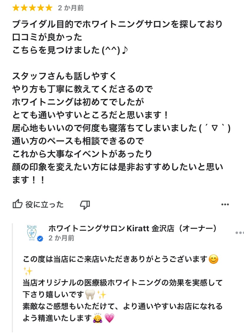 Kiratt羽村店 ホワイトニングを受けられての口コミ②