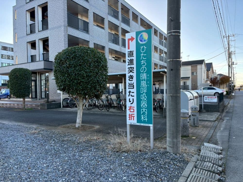 ホワイトニングサロンKiratt 茨城牛久店　アクセス⑦