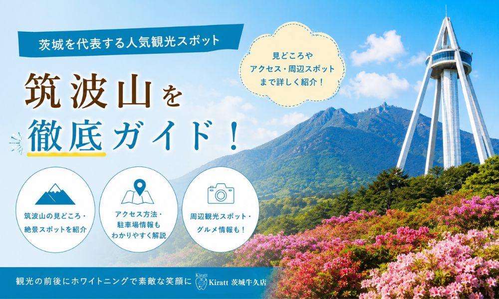 筑波山登山・観光完全ガイド｜日本百名山の見どころ・コース・ロープウェイ・アクセス