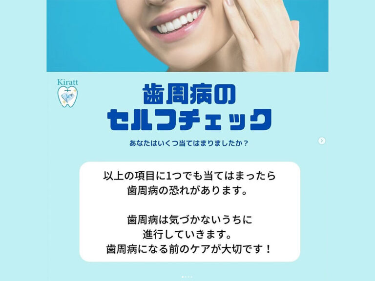 歯周病セルフチェック！あなたの歯は大丈夫ですか？