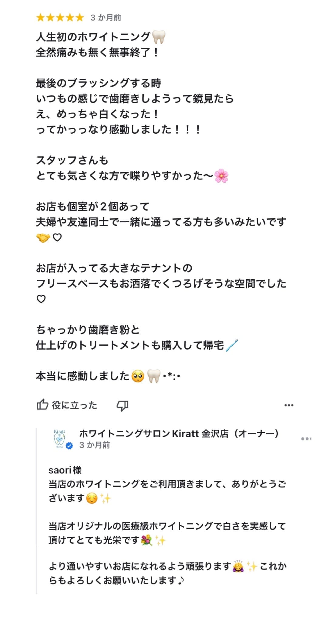 Kiratt茨城牛久店 ホワイトニングを受けられての口コミ①