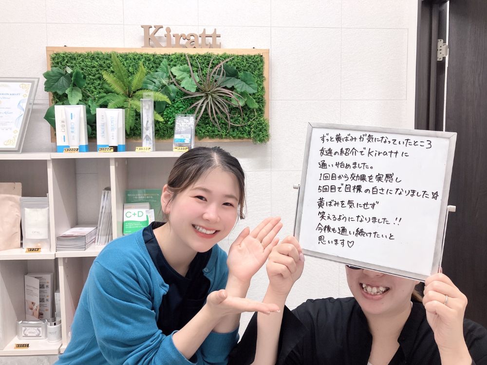 ホワイトニングサロンKiratt 金沢店　お客様写真