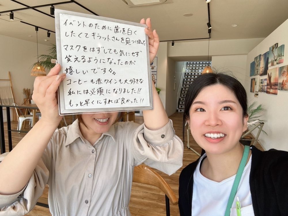 ホワイトニングサロンKiratt 金沢店　お客様写真