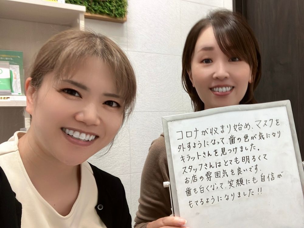 ホワイトニングサロンKiratt 金沢店　お客様写真