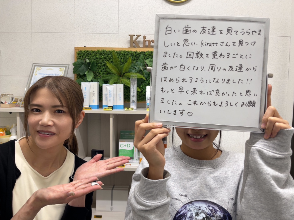 ホワイトニングサロンKiratt 金沢店　お客様写真