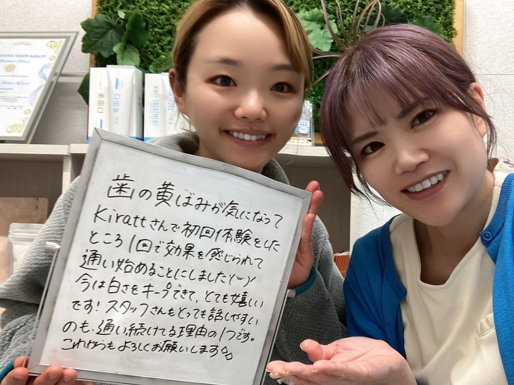 ホワイトニングサロンKiratt 金沢店　お客様写真