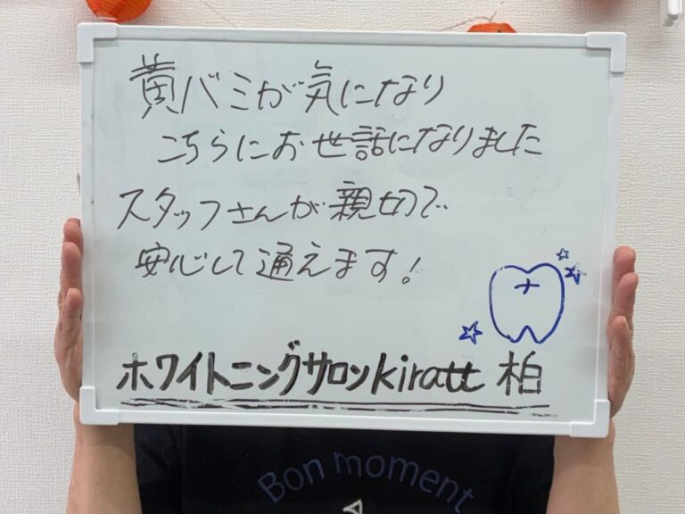 柏店のお客様の声