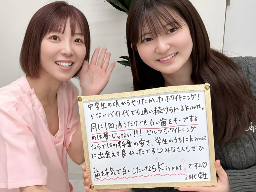 ホワイトニングサロンKiratt 高知店　お客様写真
