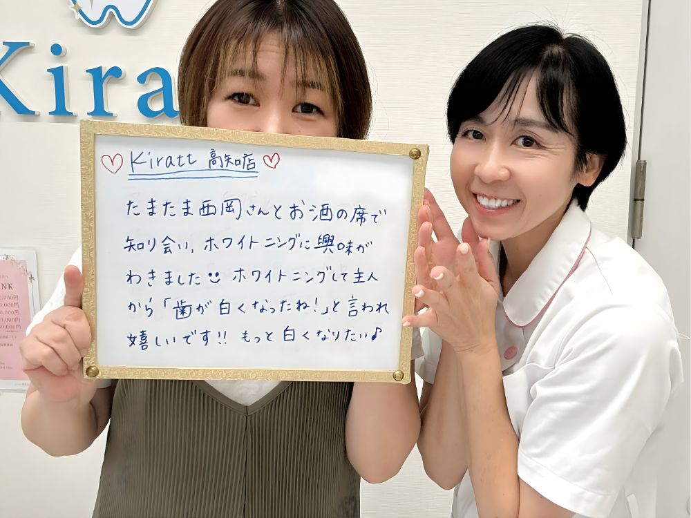 ホワイトニングサロンKiratt 高知店　お客様写真