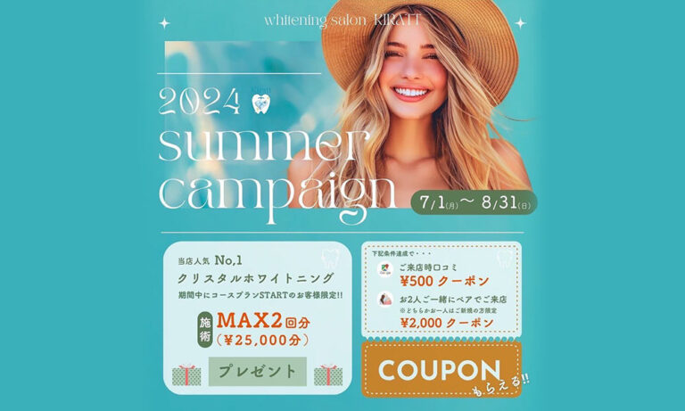 7/1から新しいキャンペーンがスタートしました🪽
