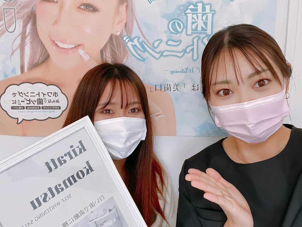 ホワイトニングサロンKiratt 小松店 お客様写真