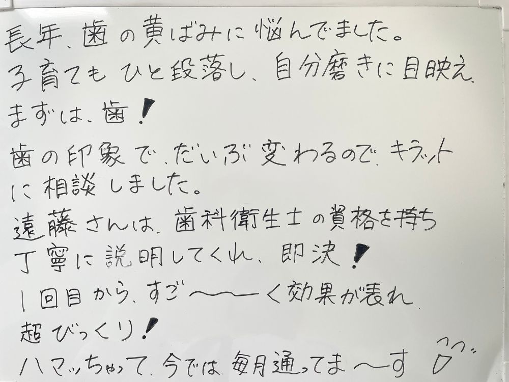 ホワイトニングサロンKiratt 越谷レイクタウン店　お客様写真
