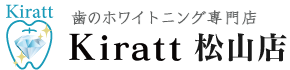 歯のホワイトニング専門店『Kiratt』松山店