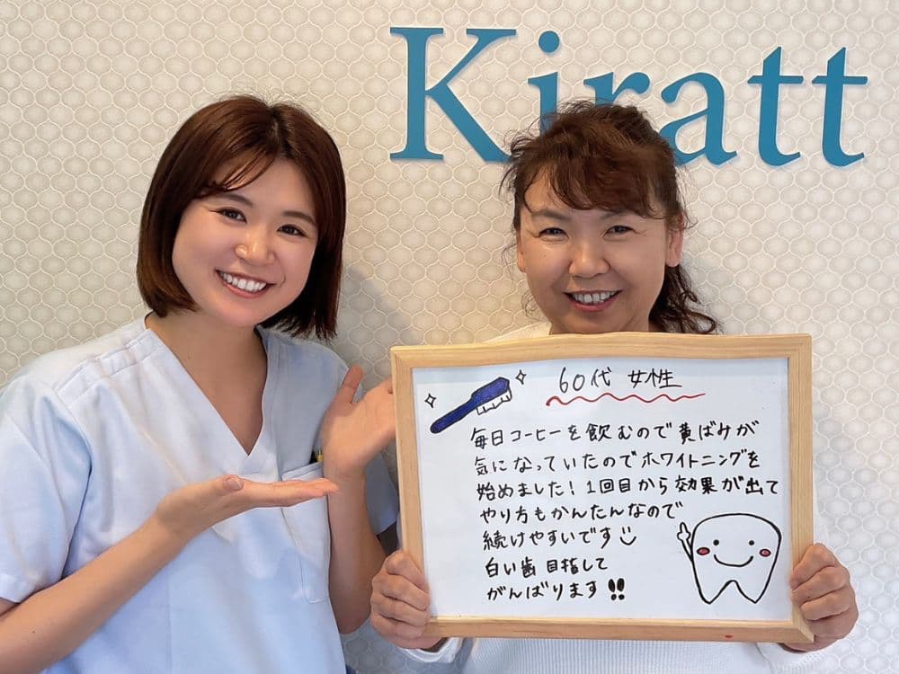 ホワイトニングサロンKiratt高知中万々店　お客様写真