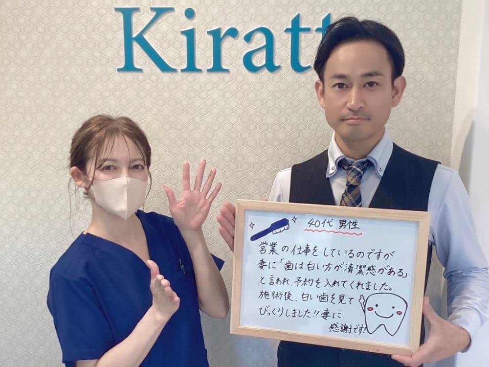 ホワイトニングサロンKiratt高知中万々店　お客様写真