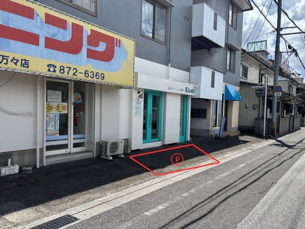 ホワイトニングサロンKiratt 高知中万々店　駐車場写真