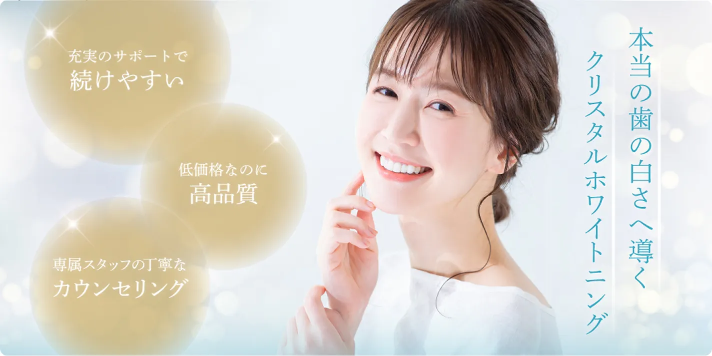 ホワイトニングサロンKiratt 堺店 メインビジュアル2