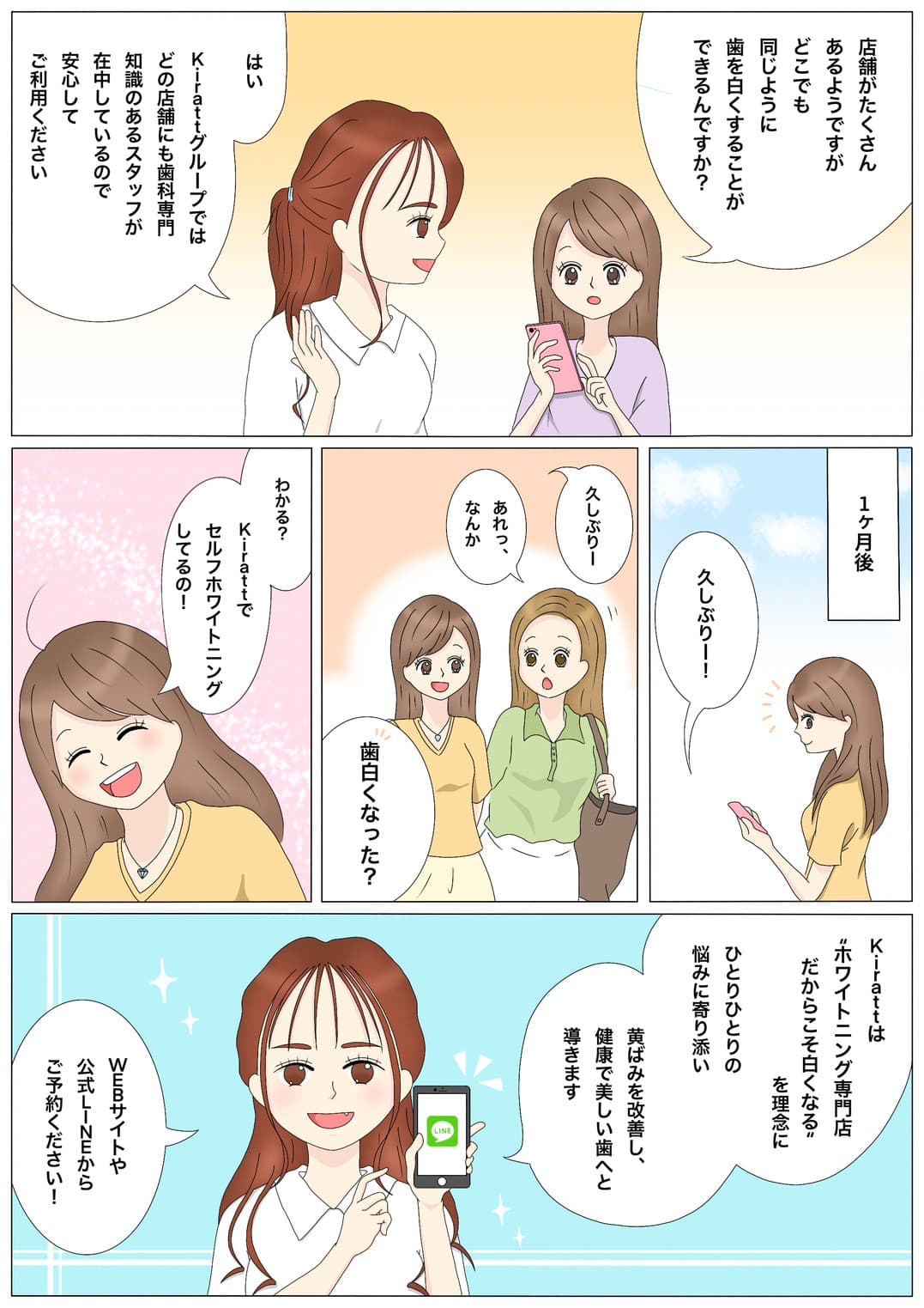 Kirattのホワイトニングについての漫画（歯科衛生士やかぽん）③