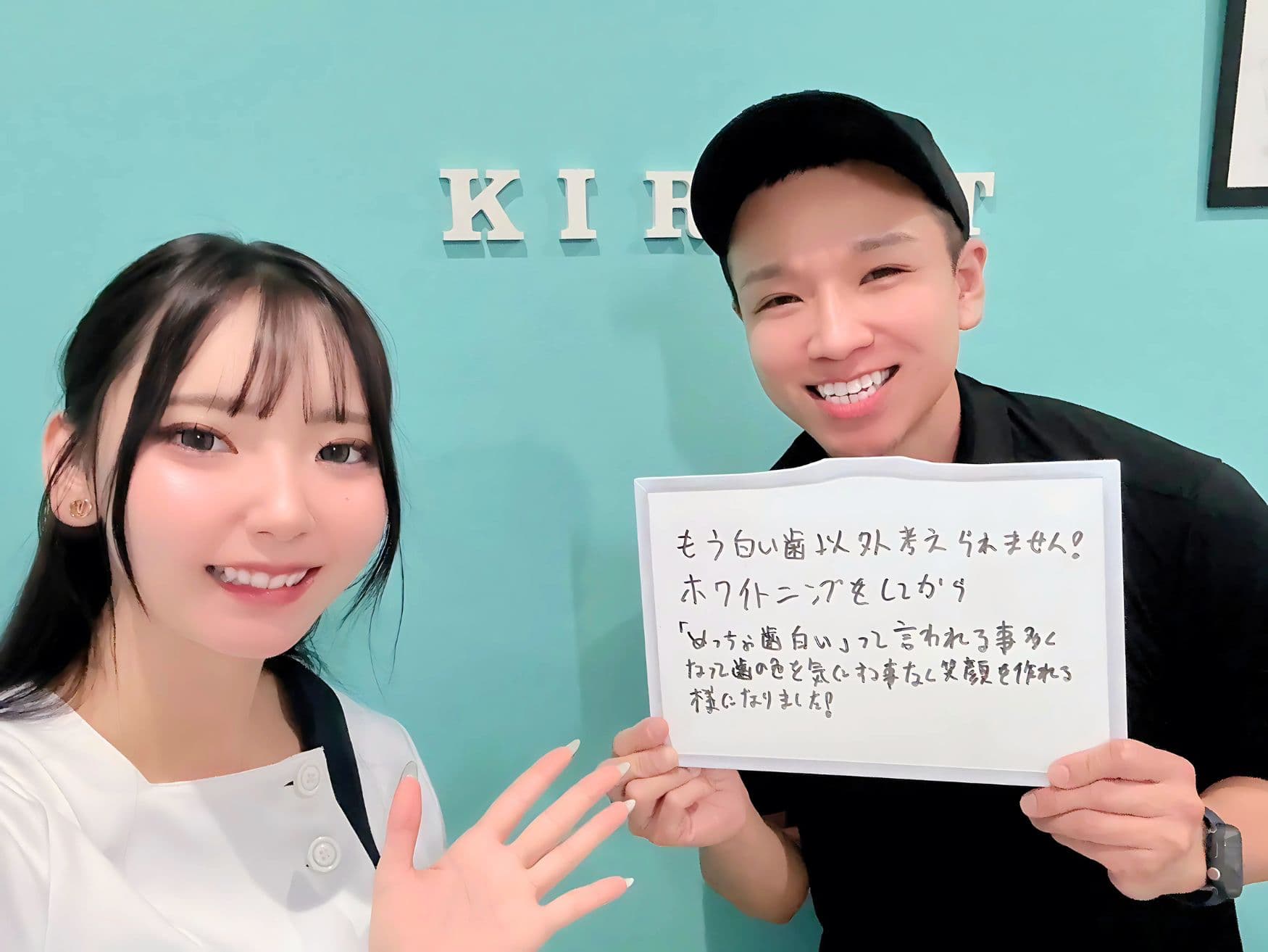 ホワイトニングサロンKiratt 札幌店　お客様写真