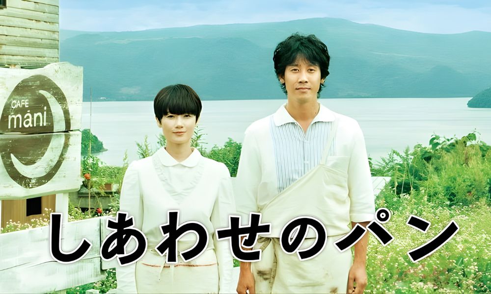 しあわせのパン