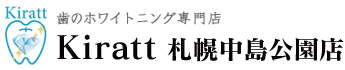 歯のホワイトニング専門店『Kiratt』札幌中島公園店