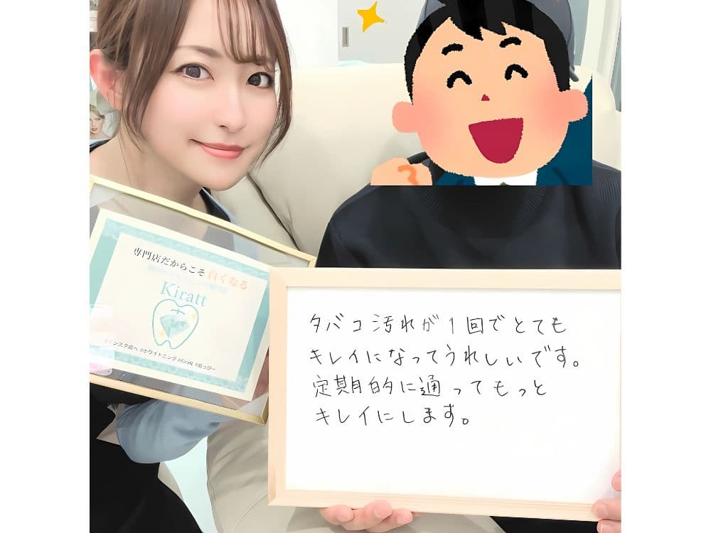 ホワイトニングサロンKiratt 札幌中島公園店　お客様の写真