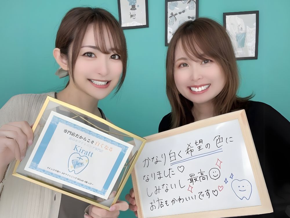 ホワイトニングサロンKiratt 札幌中島公園店　お客様の写真