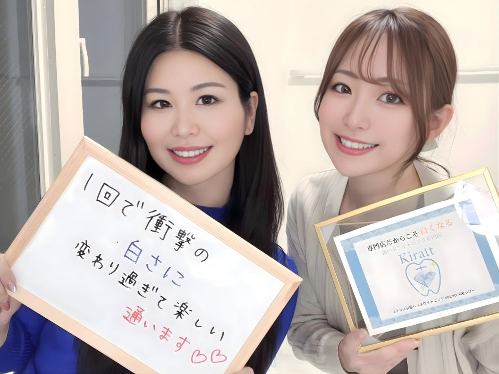 ホワイトニングサロンKiratt 札幌中島公園店　お客様の写真