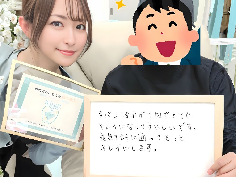 ホワイトニングサロンKiratt 札幌中島公園店　お客様の写真