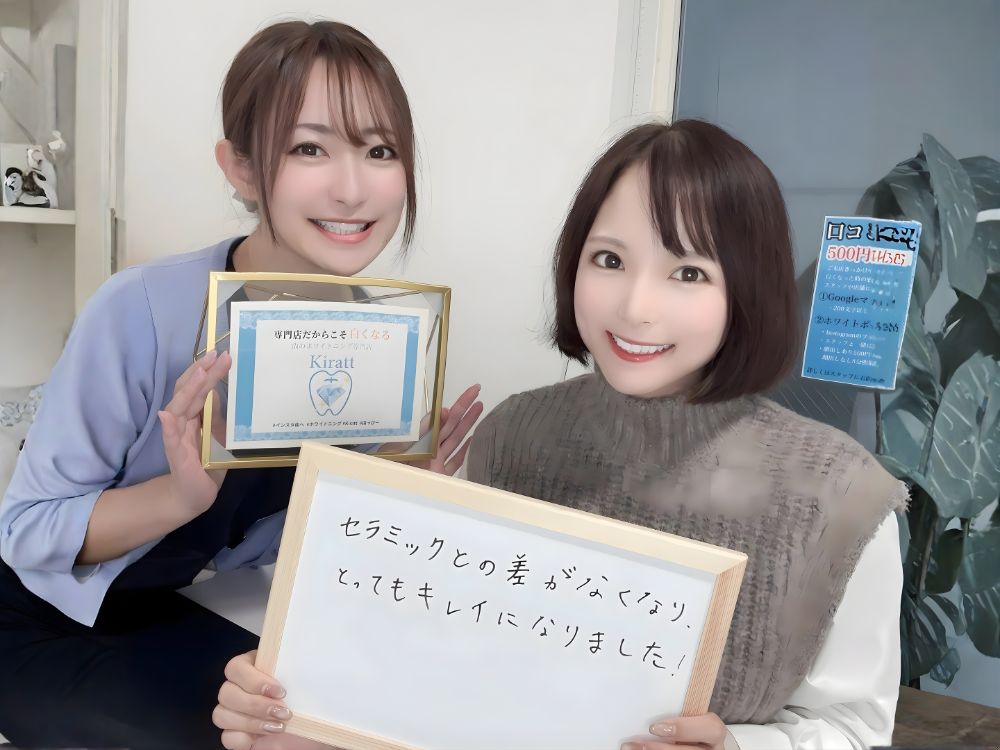 ホワイトニングサロンKiratt 札幌中島公園店　お客様の写真