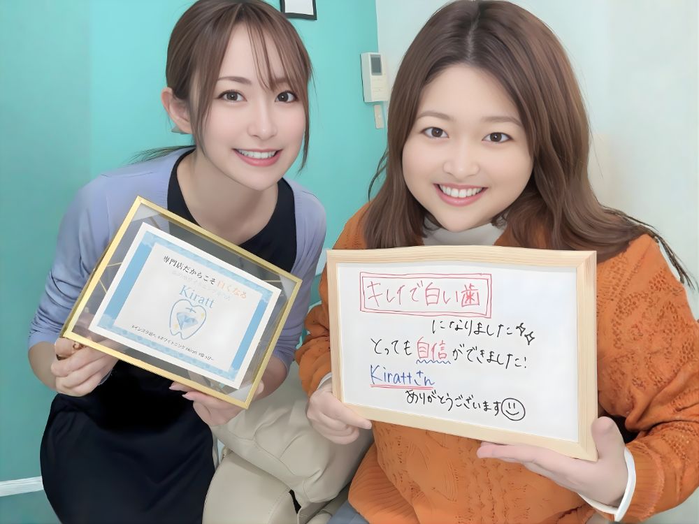 ホワイトニングサロンKiratt 札幌中島公園店　お客様の写真