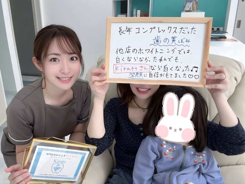ホワイトニングサロンKiratt 札幌中島公園店　お客様の写真