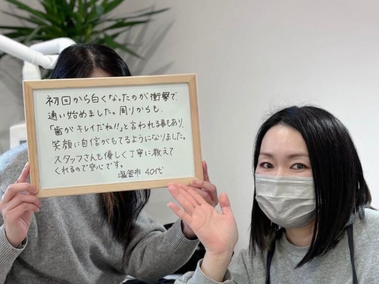 塩釜店のお客様の声