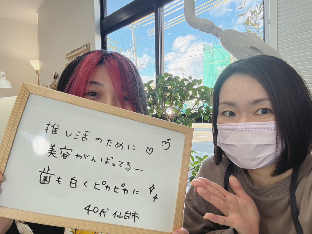 ホワイトニングサロンKiratt塩釜店　お客様写真