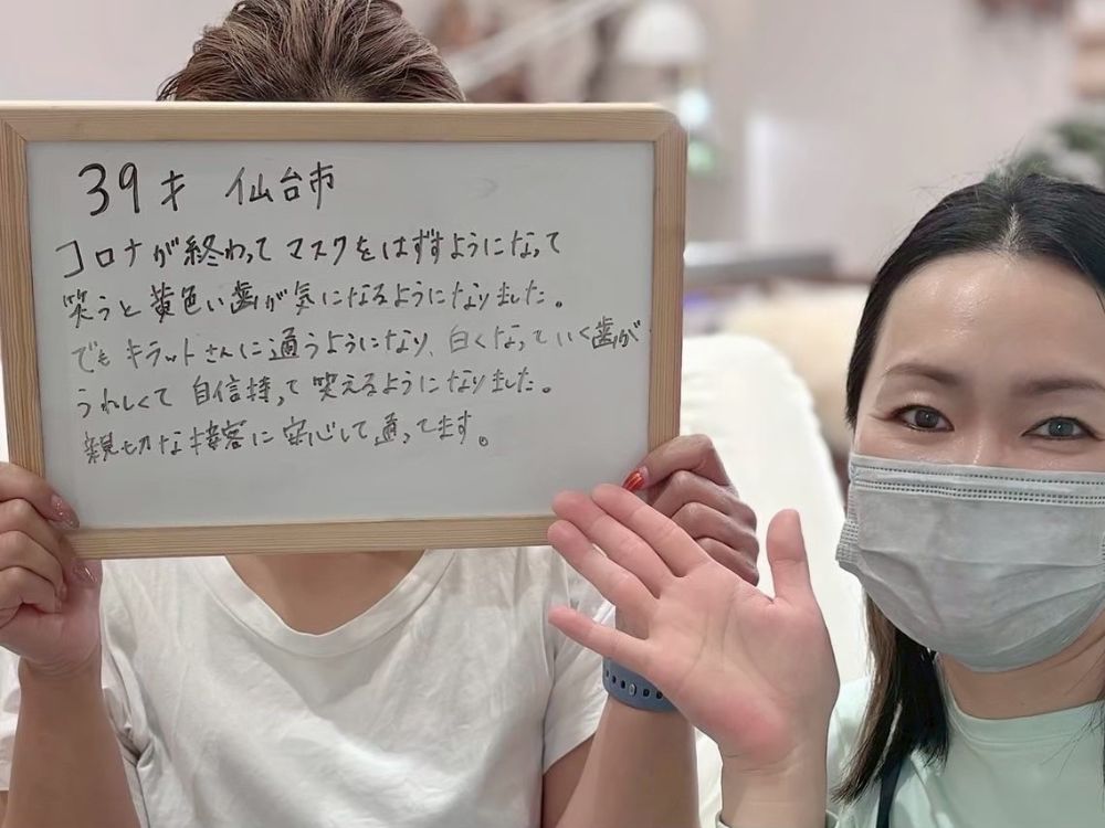 ホワイトニングサロンKiratt塩釜店　お客様写真