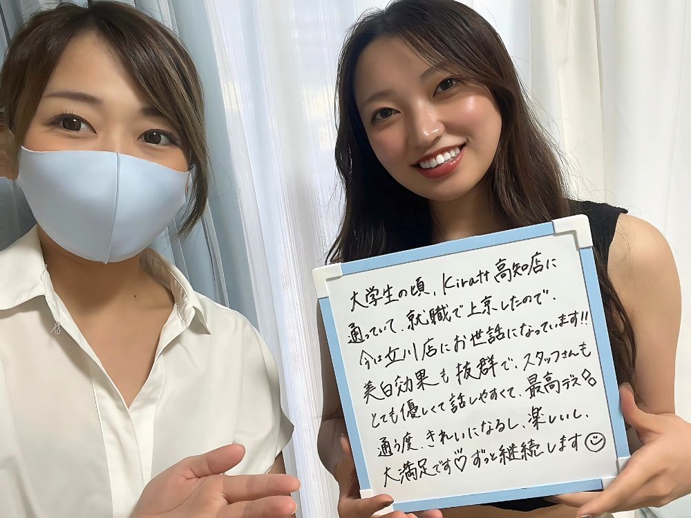 ホワイトニングサロンKiratt 立川店 お客様写真
