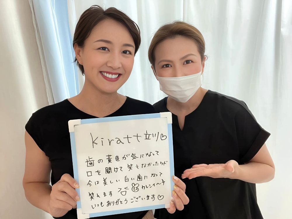 ホワイトニングサロンKiratt 立川店　お客様の写真