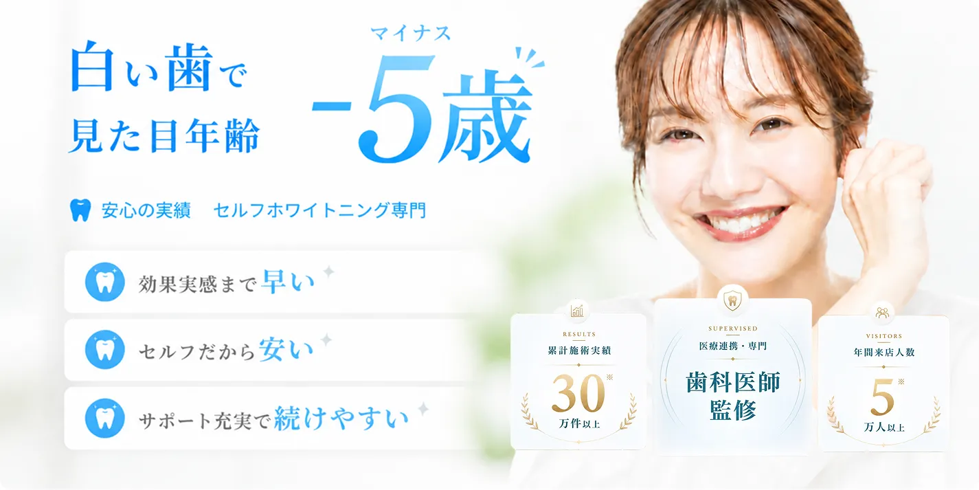 公式】歯のホワイトニング専門店『ホワイトニングサロンKiratt 高岡店